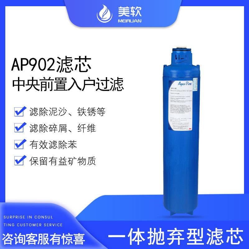 3M净水器AP902滤芯AP910R中央前置入户过滤滤芯防伪现货独立包装