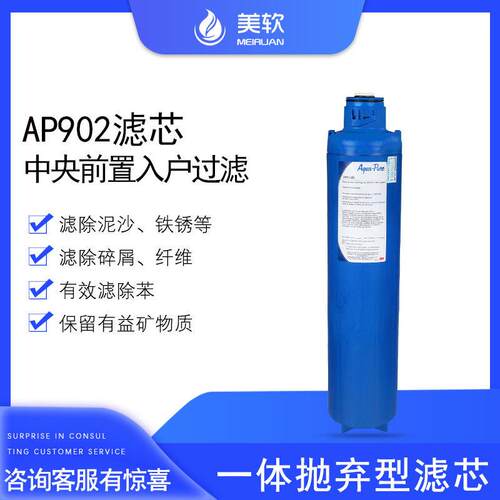 净水器AP902滤芯AP910R中央前置入户过滤滤芯防伪现货独立包装