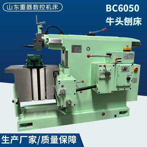 BC6050牛头刨床机械款牛头刨床金属刨削平面刨床B6050牛头刨床