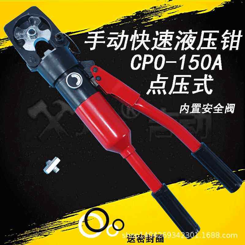 整体式液压点压钳CPO-150A快速点压压接钳点压铜铝端子液压钳