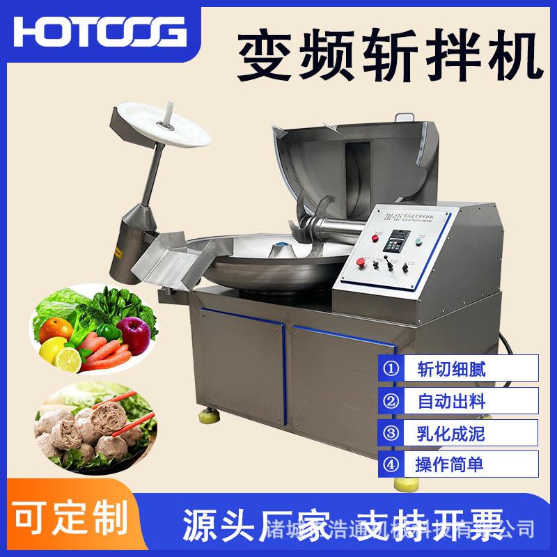 多功能蔬菜馅斩拌机不锈钢肉泥鱼泥乳化斩碎机火腿肠鱼豆腐斩拌机