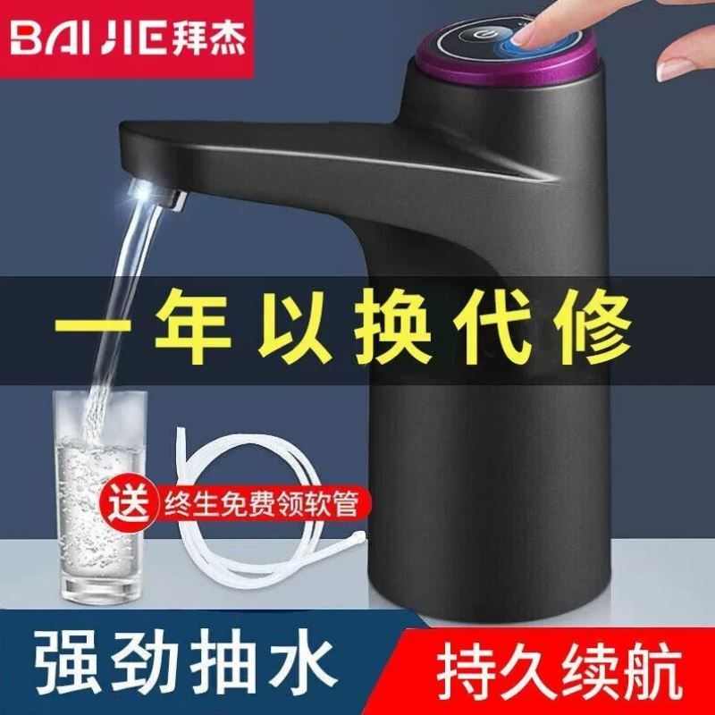 拜杰桶装水抽水器电动抽水器纯净水桶自动上水器饮水机压水器吸水