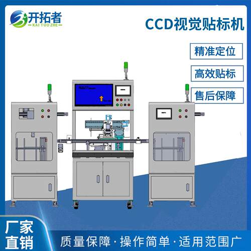 CCD视觉贴标机生产产品上下料五金电子配件自动贴标全自动标签机