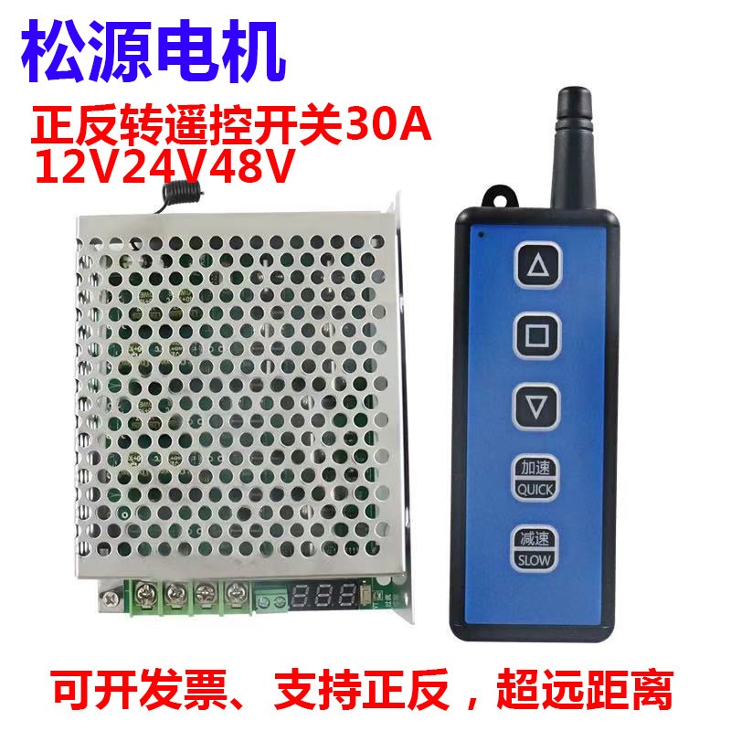 直流电机正反转控制大功率带限位调速12V24V48V电机