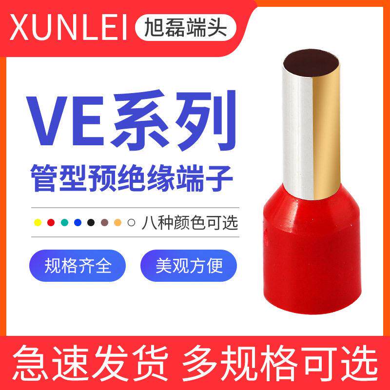 黄铜插针管型针型预绝缘冷压端子 E型管型欧式端头冷压端子铜鼻子