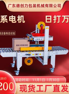 全自动封箱机快递打包机电商胶带一字封箱机厂家左右驱动封箱机