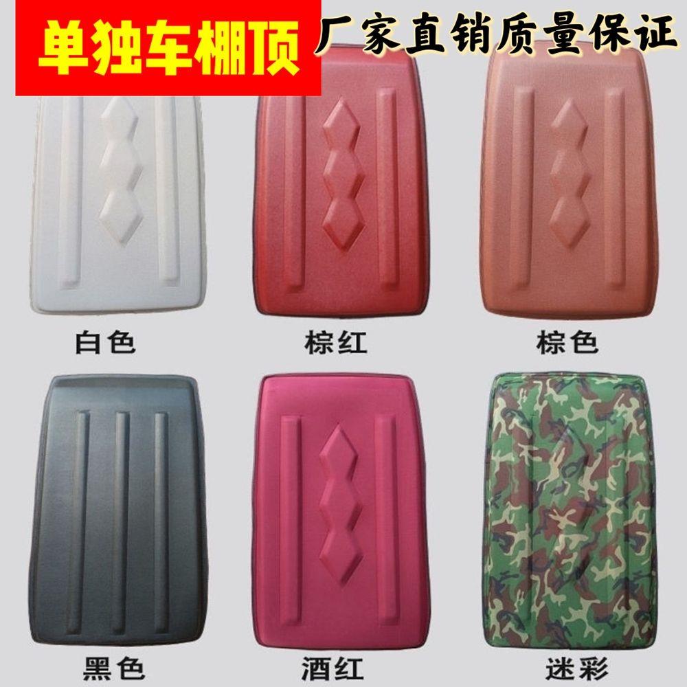 电动三轮车雨棚挡风篷车顶篷休闲车软顶盖电动车复合软顶棚顶盖