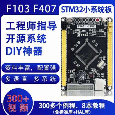 普中STM32开发板单片机STM32f103zet6/stm32f407ZGT6小系统板T100