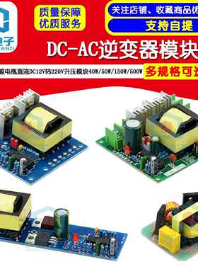 DC-AC逆变器电源电瓶直流DC12V转220V升压模块40W/50W/150W/500W