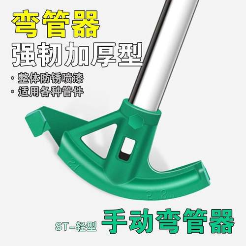 手动弯管器绿色材铜管镀锌管折弯器钢管金属线管加厚型弯管弯弧器