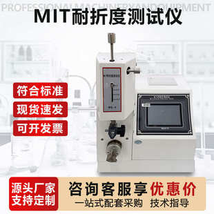 MIT式 耐折度测定仪铜箔纸张反复折叠疲劳寿命试验机耐折度测试仪