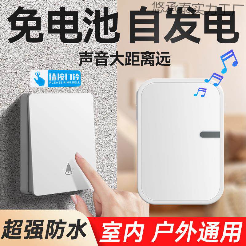 自发电无线门铃家用超远距离电子门铃免插电入户门钟电铃防水防雨