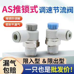 推锁式 m5带锁限出排气可调 AS2201F气缸调速阀限入进气节流阀PTL4