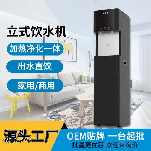 商用饮水机家用净水器一体办公室立式全自动智能冷热新款管线机