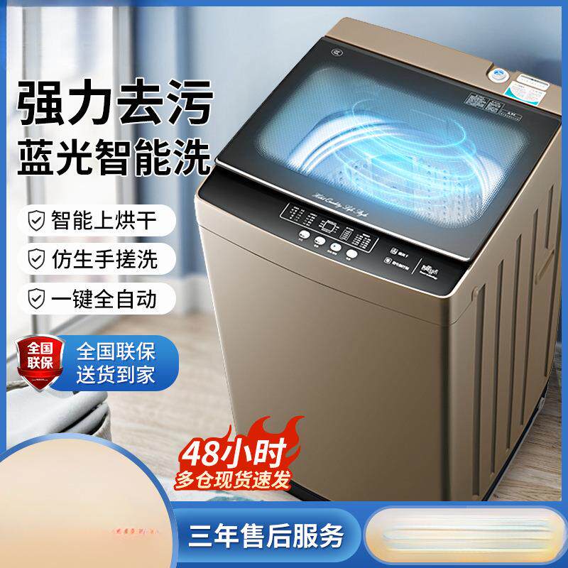 洗衣机全自动家用小型出租屋租房宿舍洗烘洗脱一体波轮甩干