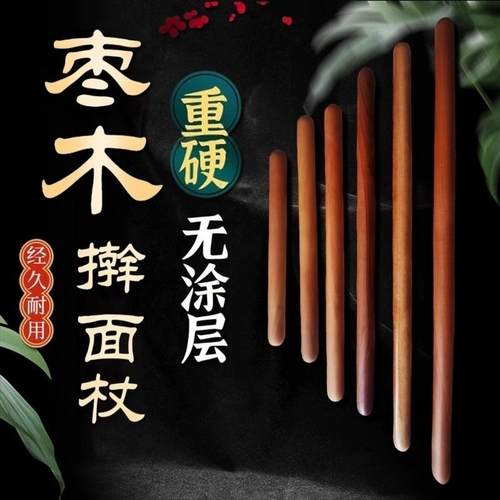 枣木擀面 面棍家用实木擀面 面棍商用大号擀面 面条烙饼加粗加长