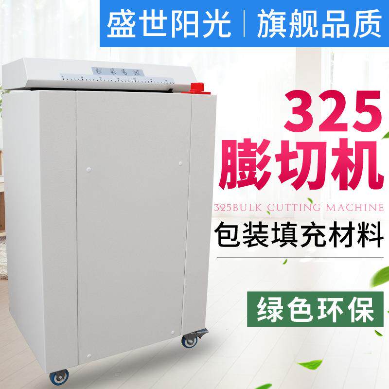 膨切机325纸板膨切机运输填充物绿色环保网店专用厂家直销