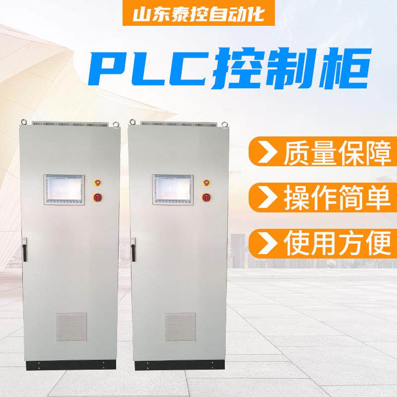 低压成套plc控制柜变频自动化智能电气配电柜编程调试低压配电柜