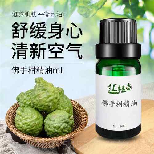 正品佛手精油 面柑部精油单方肤按摩油体精油按摩 全身 通经护身