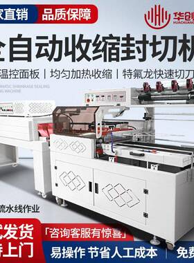 全自动封切机热收缩包装机礼盒泡沫箱餐盒鸡蛋塑封机餐具打包机