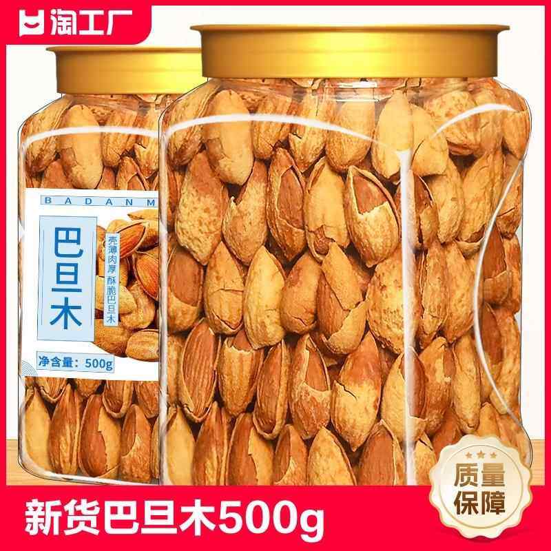 巴旦木500g巴达木扁桃仁巴坦木杏仁坚果干果零食罐装袋装手剥盐焗,零食/坚果/特产,杏仁/巴旦木,淘宝优惠券,粉丝福利购,淘宝优惠卷