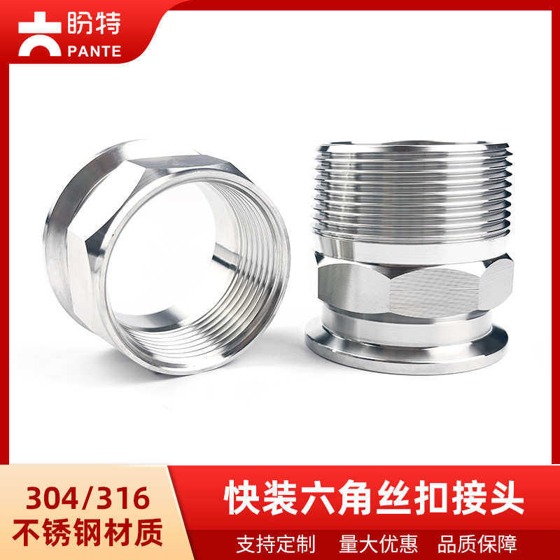 盼特304不锈钢快装六角外丝接头316卡盘内丝外螺纹卡箍端头外牙头,标准件/零部件/工业耗材,其他管件,淘宝优惠券,粉丝福利购,淘宝优惠卷