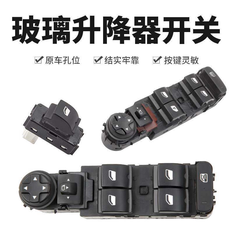 适标致4008标志5008雪铁龙天逸C5电动车窗玻璃升降器开关控制按钮