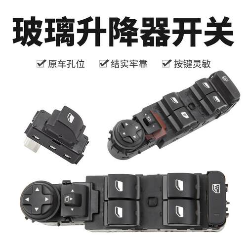 适标致4008标志5008雪铁龙天逸C5电动车窗玻璃升降器开关控制按钮