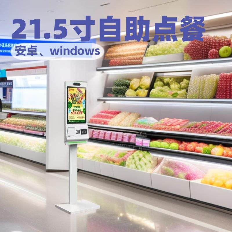 21.5/32英寸自助点餐机触摸智能立式壁挂餐饮点菜一体机工厂