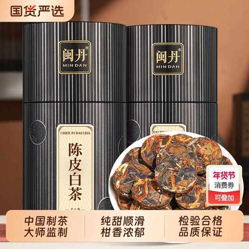 新疆包邮姜大师陈皮白茶老陈皮福建老白茶饼老白茶小茶饼茶叶独立
