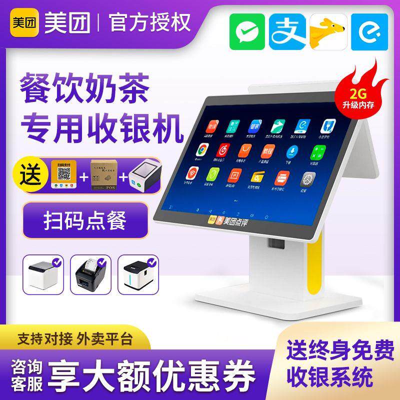 美团外卖收银一体机快餐饮奶茶店点餐机超市便利店收款机触摸屏