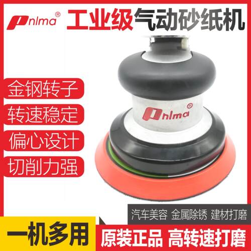 原装正品5寸气动打磨机汽车打蜡抛光机气磨机砂纸机磨光机 研磨机