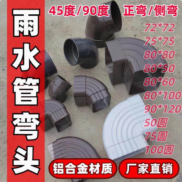 铝合金雨水管90度45度弯头焊接铝弯头方管个性加工配件正弯侧弯头