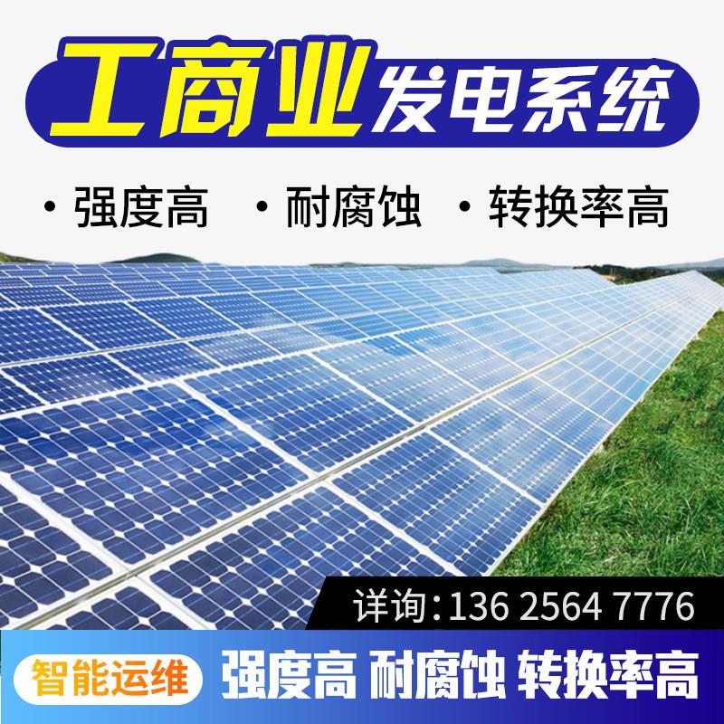 工商业太阳能光伏发电系统工商业光伏并网发电系统设计与施工
