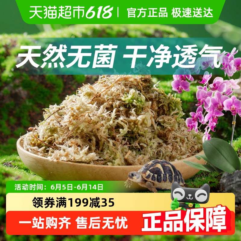 史丹利水苔蝴蝶兰专用土干苔藓养兰花的营养土优质文石斛心兰乌龟