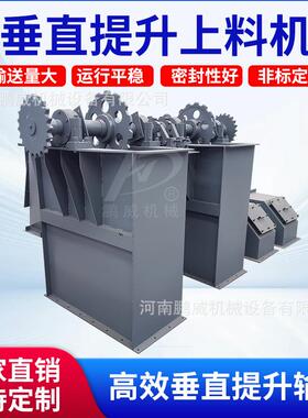 垂直提升上料机板链斗式提升机矿砂粉末上料输送机NE型垂直提料机