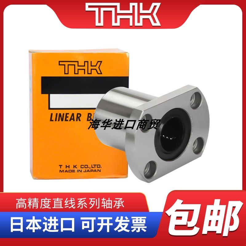 THK椭圆法兰加长直线轴承LMH6 8 10 12 13 16 20 25 30 35 40LUU