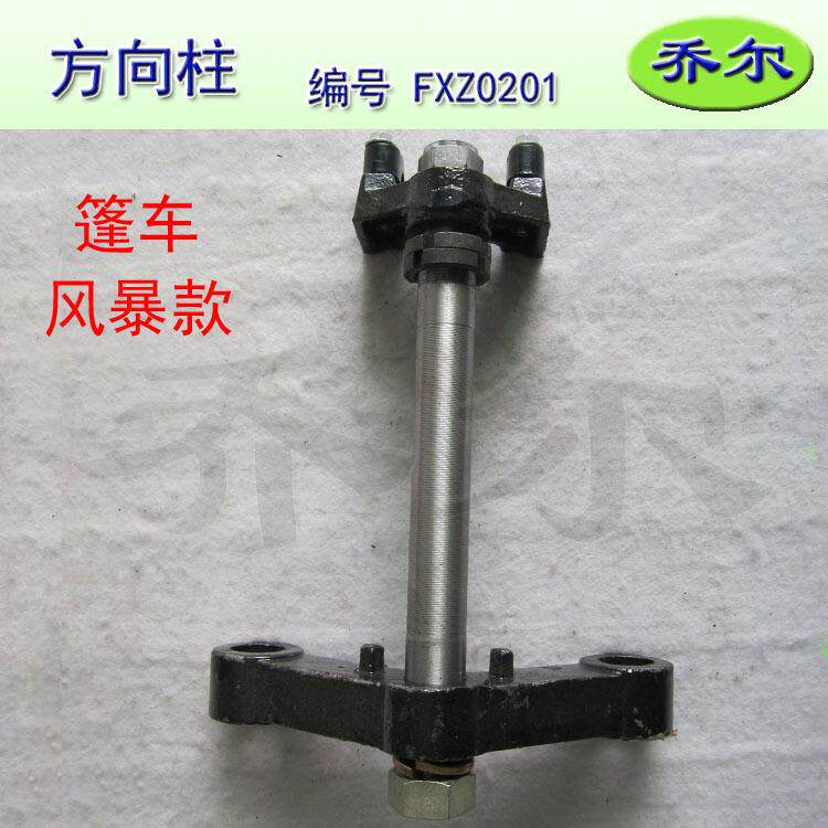 方向柱全篷车方向柱电动三轮车方向器转向器电动三轮车配件