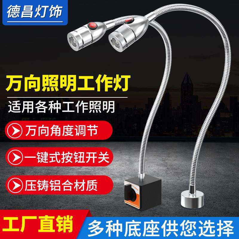 led机床工作灯24V强磁吸铁工业车床台灯220V万向软管照明灯