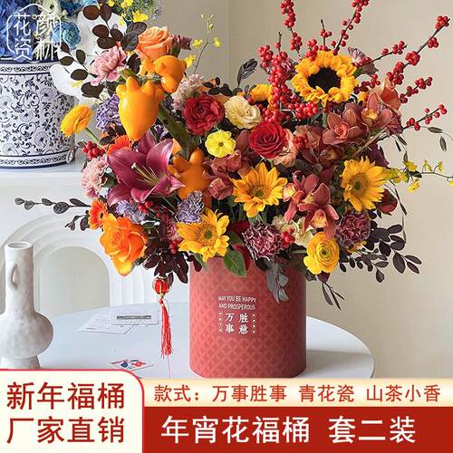 新年福桶抱抱桶万事胜意年宵花桶摆件乔迁新居礼品客厅布置装饰