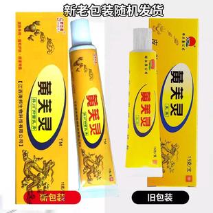 绿公尔康司黄XAG芙羿灵西乳膏江海邦黄肤灵皮肤外用川抑菌软膏舒