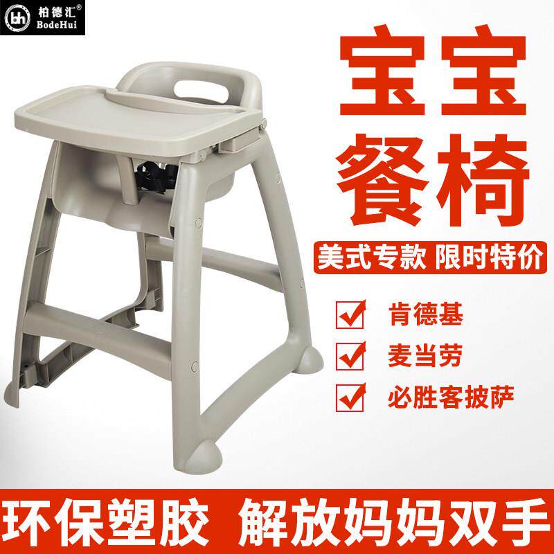 饭厅饭店BB学坐椅婴儿吃饭椅儿童宝宝餐椅桌家用多功能肯德基商用
