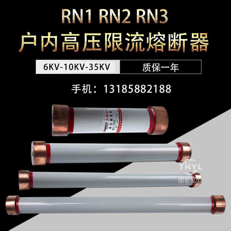 户内高压限流熔断器RN1-10KV/30ARN1-10KV/40A高压熔管460*70mm