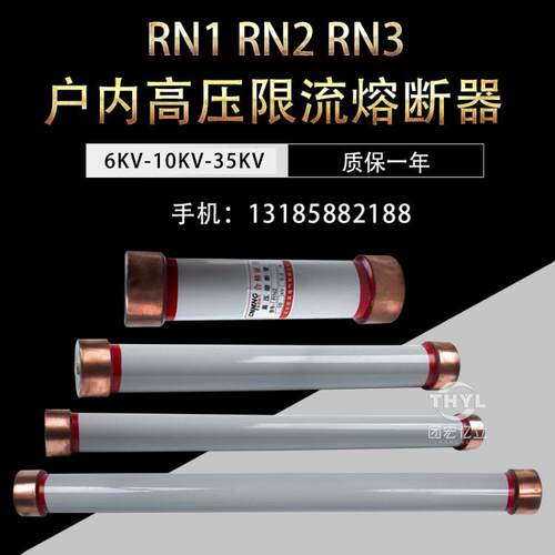 RN1-6KV/30A40A50A60A75A户内高压限流熔断器360*70mm