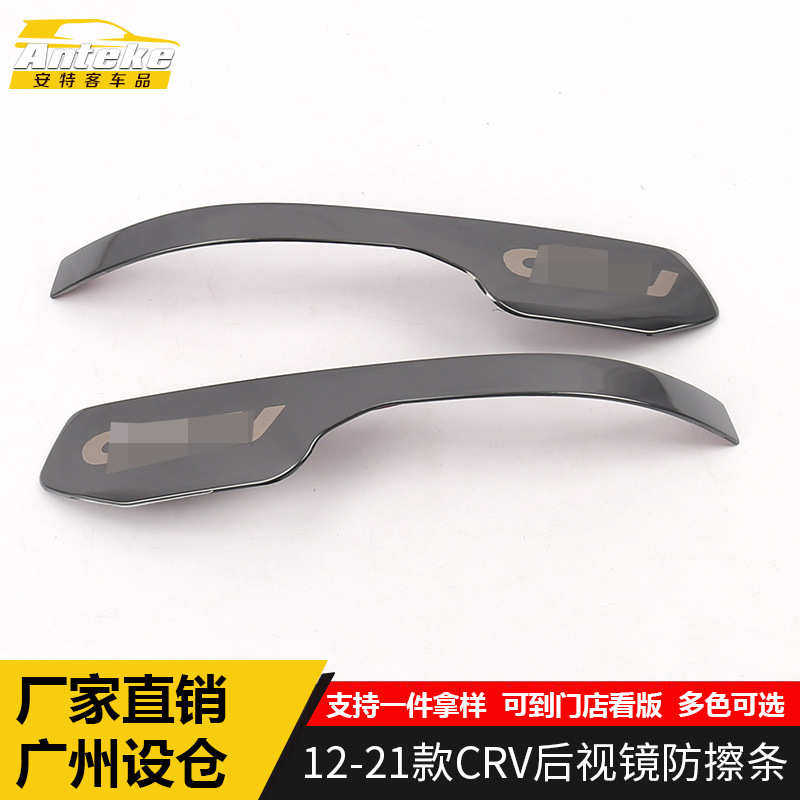 适用于12-21款CRV后视镜防擦条CRV倒车镜反光镜防刮擦蹭亮条贴片,汽车用品/电子/清洗/改装,其他内饰/驾乘用品,淘宝优惠券,粉丝福利购,淘宝优惠卷