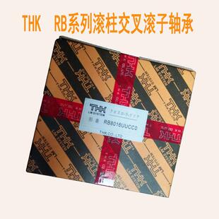 山东销售THK圆柱交叉滚子轴承轴环RB3510 RB13025实体销售 RB6013
