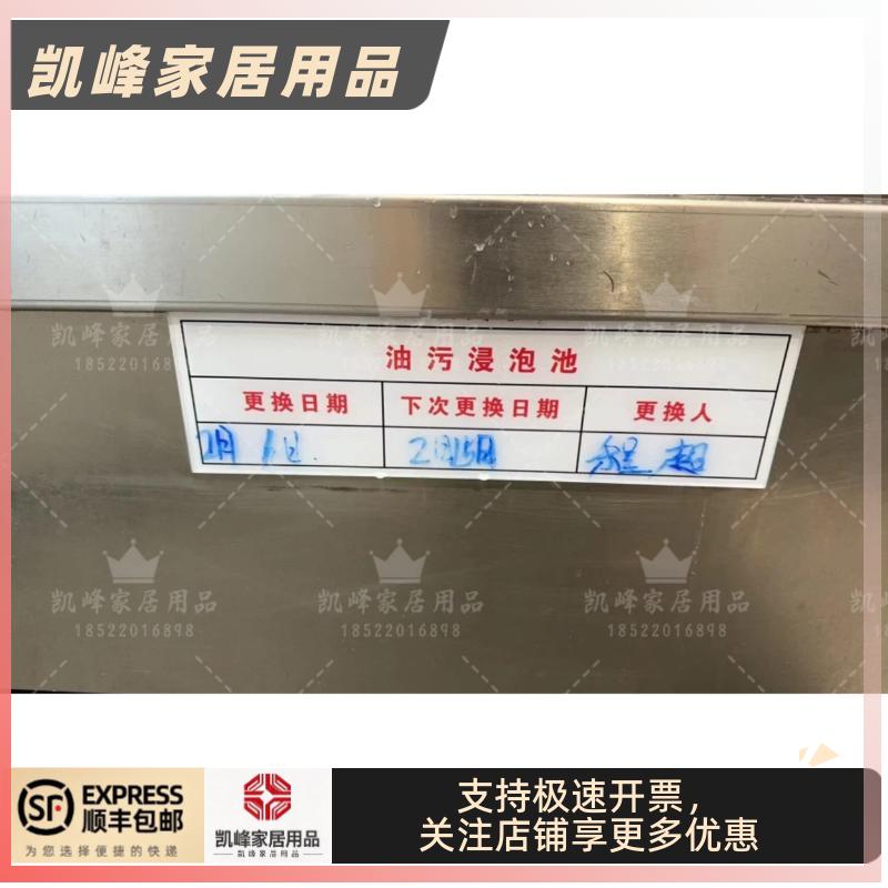 快餐店用用洗碗机油污浸泡池更换时间标识牌凯峰家居用品