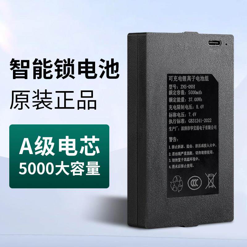 ZNS-09H1智能锁专用电池指纹锁电池适用于皇家金盾智能门锁锂电池