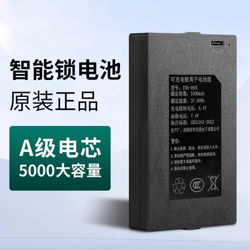 ZNS-09H1智能锁专用电池指纹锁电池适用于皇家金盾智能门锁锂电池