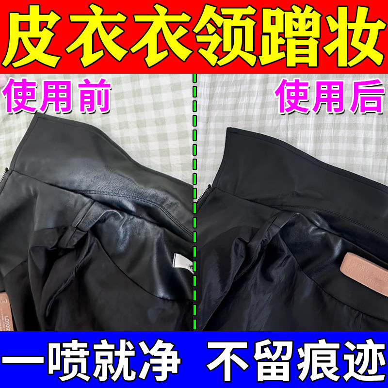 皮具皮衣清洁剂去衣领蹭粉底液防晒霜真皮革清洗剂强力去污保养剂,洗护清洁剂/卫生巾/纸/香薰,衣物除菌剂,淘宝优惠券,粉丝福利购,淘宝优惠卷